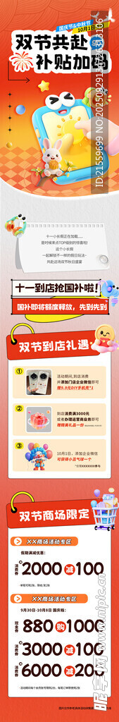 中秋国庆促销长图