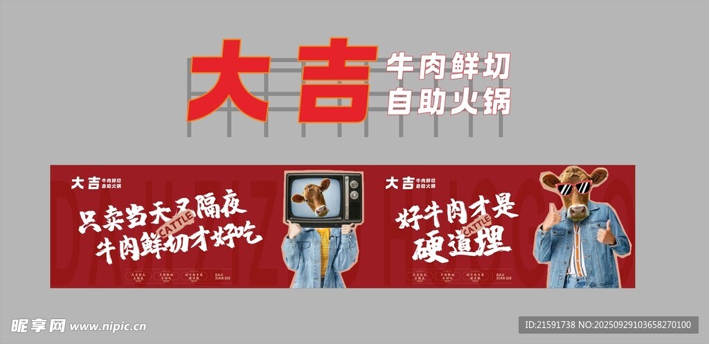 火锅店门头