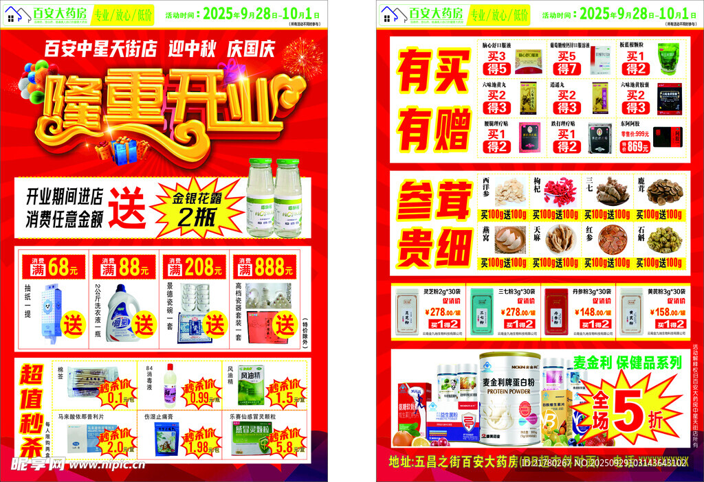 超市盛大开业促销海报