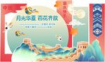 中秋国庆民族风背景美陈