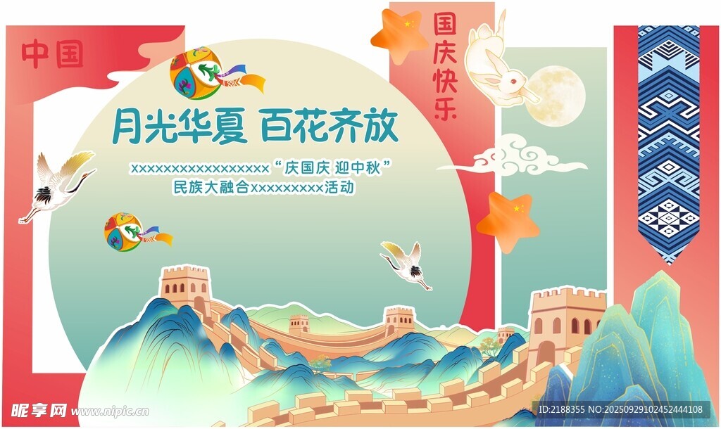 中秋国庆民族风背景美陈