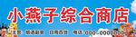 综合商店便利店水果店烟门头设计
