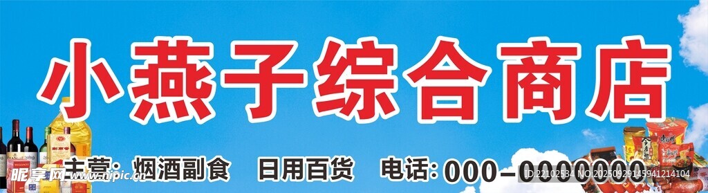 综合商店便利店水果店烟门头设计