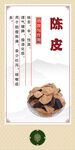 中药材 陈皮