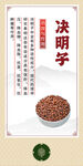 中药材 决明子展示
