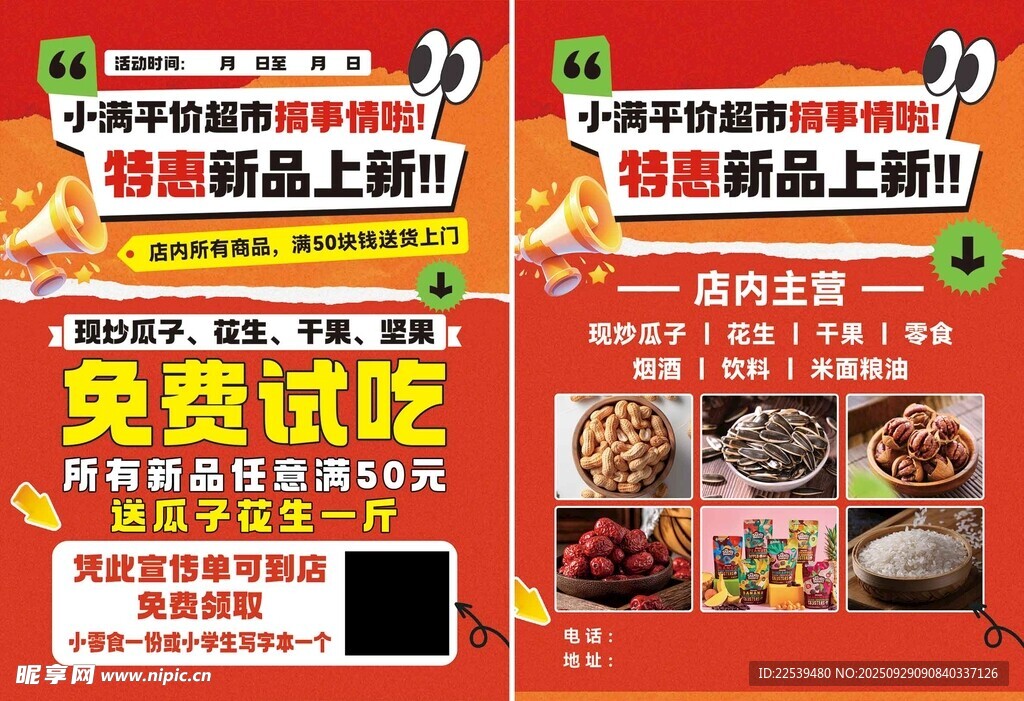 零食超市