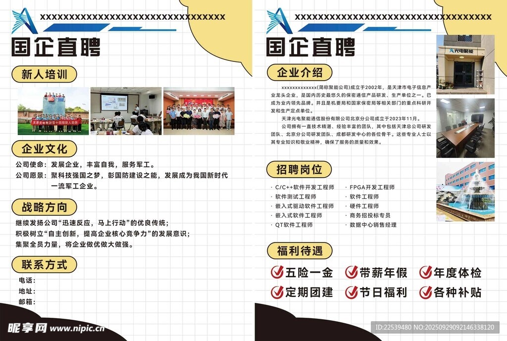 国企直聘