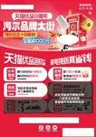 海尔品牌周大促优惠海报