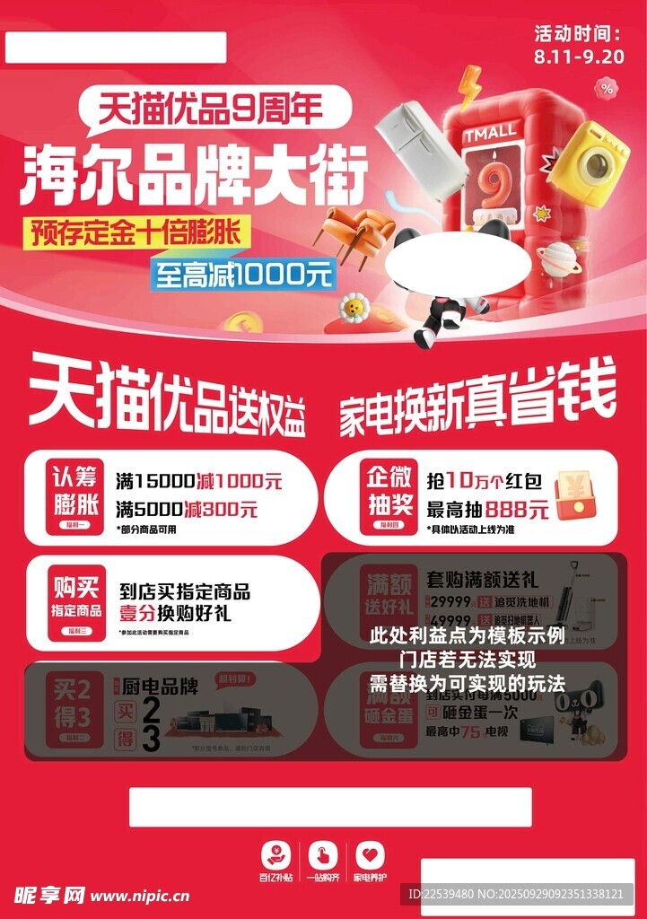 海尔品牌周大促优惠海报