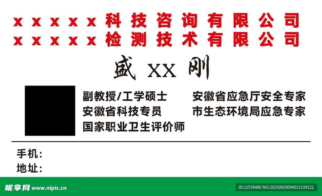 科技公司名片