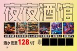 夜夜酒馆酒水优惠促销
