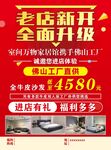 家居建材店新店开业特惠