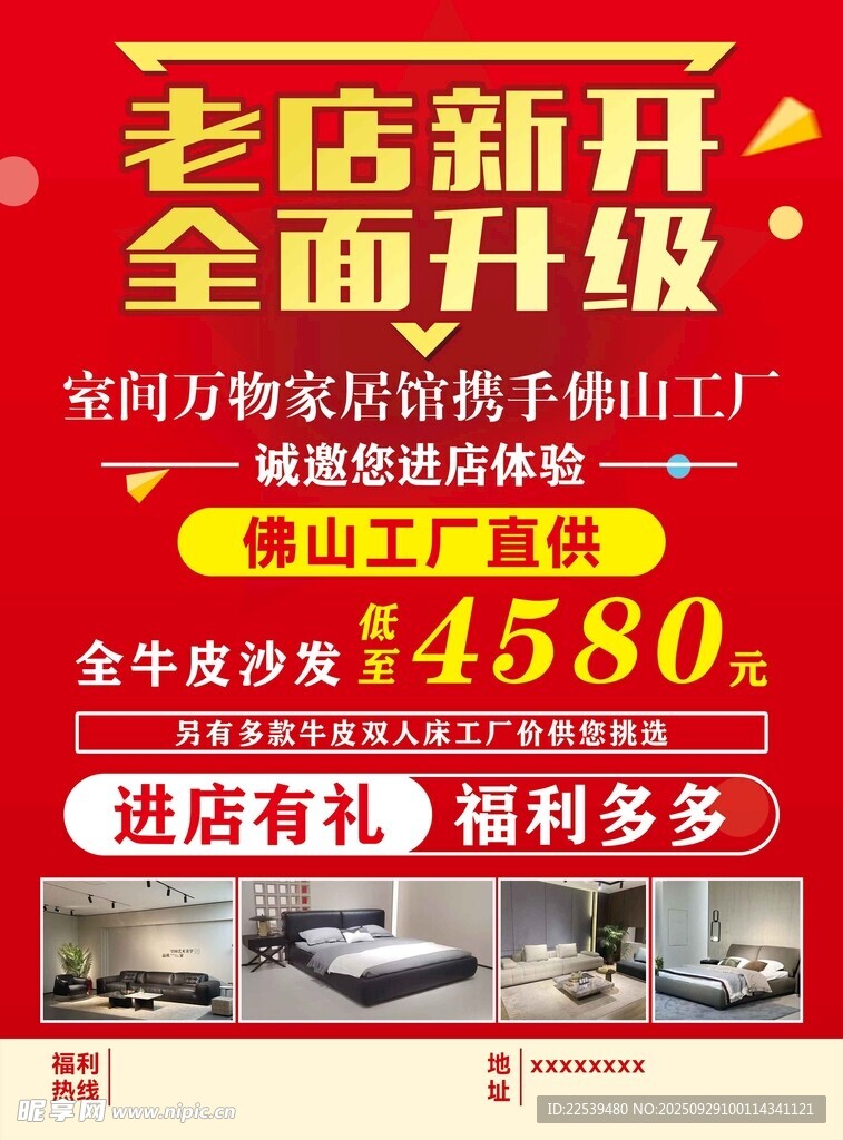家居建材店新店开业特惠