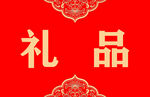 礼品卡