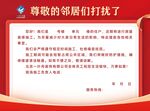 邻居们打扰了