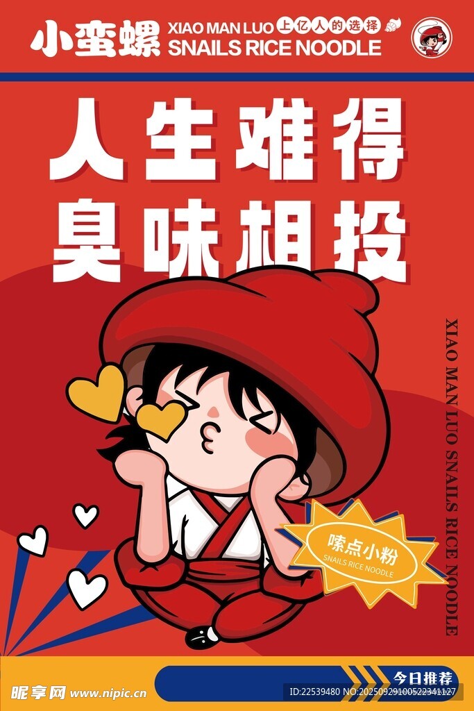 人生难得臭味相投
