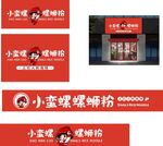 螺蛳粉门头