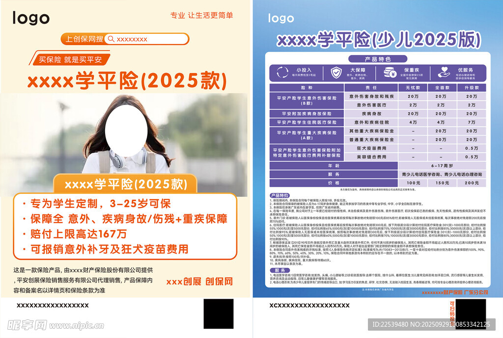 学平险 保险