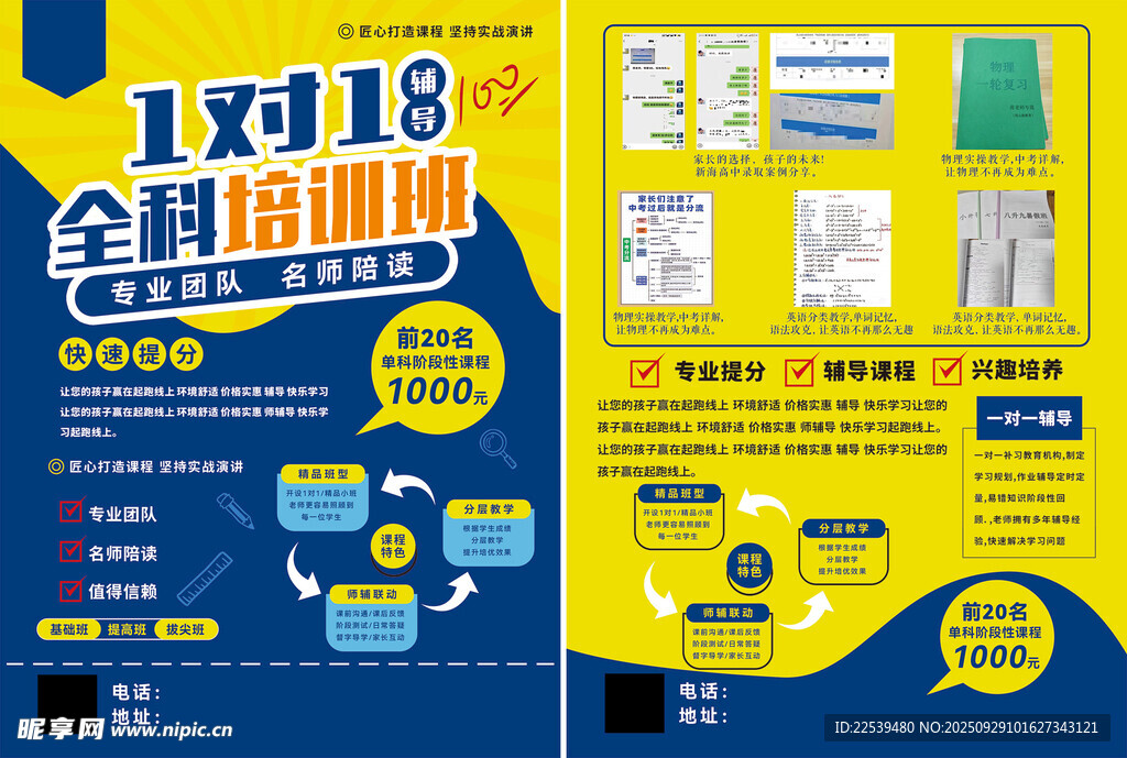 全科提分规划