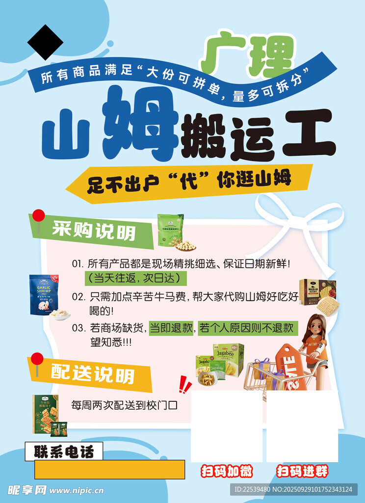 山海搬运工