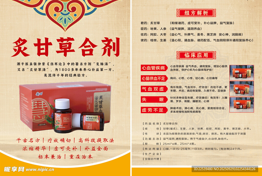 炙甘草合剂产品