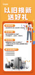 家电以旧换新送好礼活动