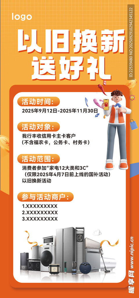 家电以旧换新送好礼活动