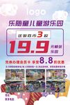 乐酷儿童游乐园特惠活动