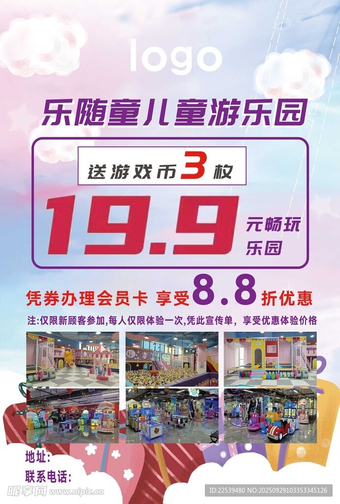 乐酷儿童游乐园特惠活动