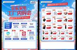 家电促销工厂特卖会海报