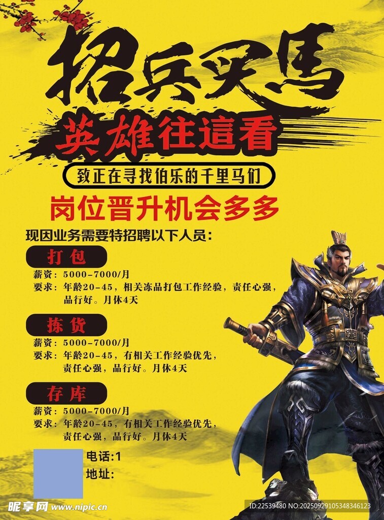 招兵买马