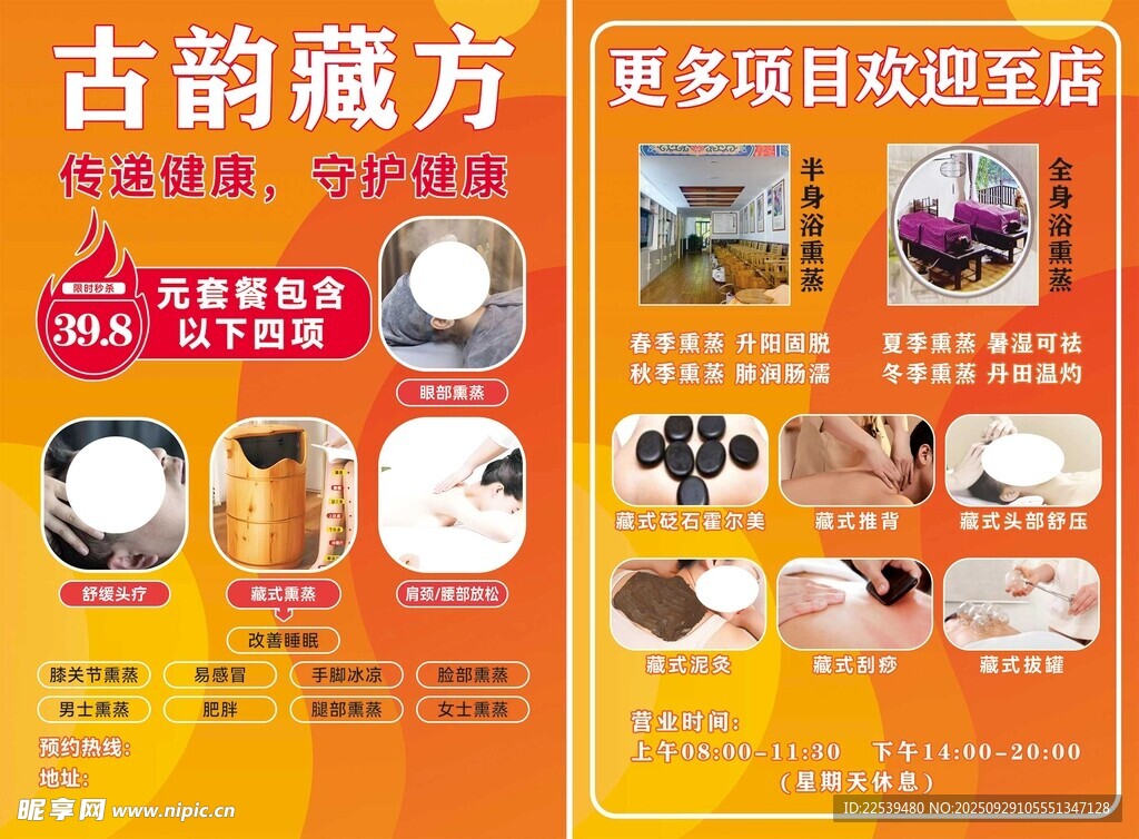 中医熏蒸