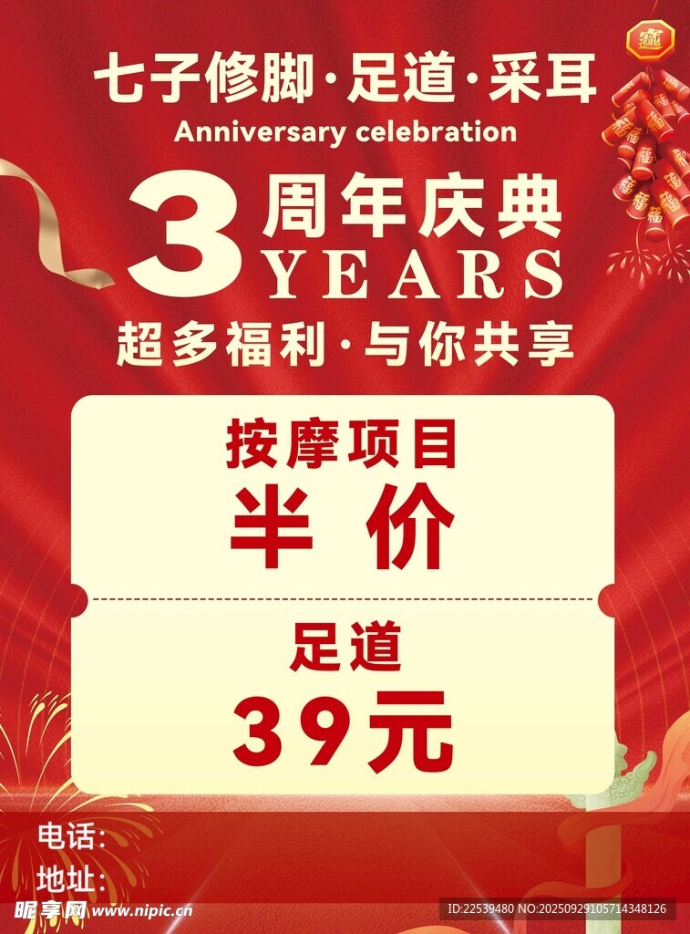 修脚足道采耳