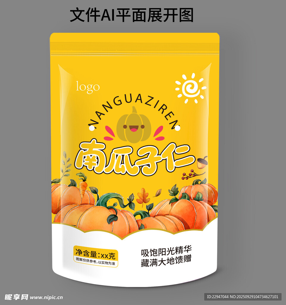 南瓜子仁自立袋包装