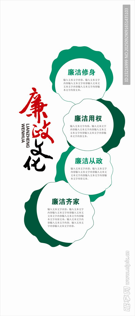 廉政文化墙