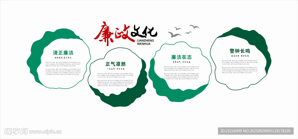 廉政文化墙