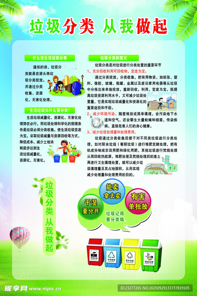 垃圾分类从我做起