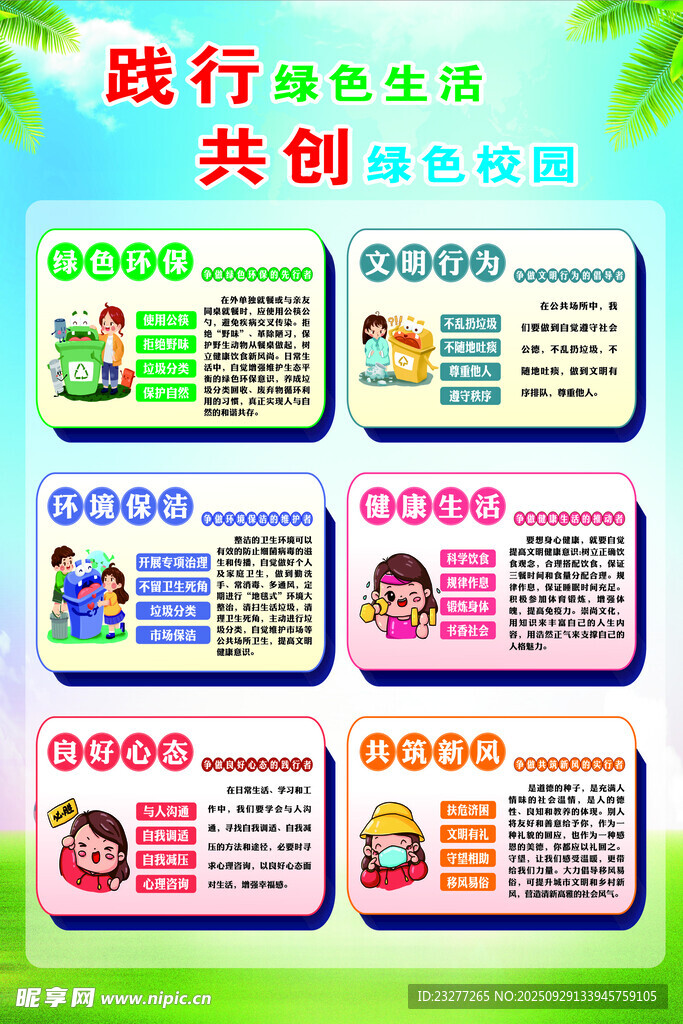 践行绿色生活