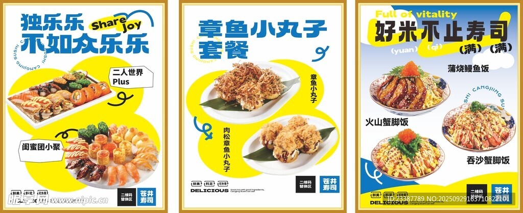 海报 寿司 食品 宣传单 美食