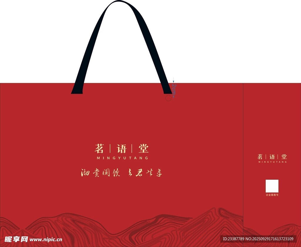 茶叶手提袋 