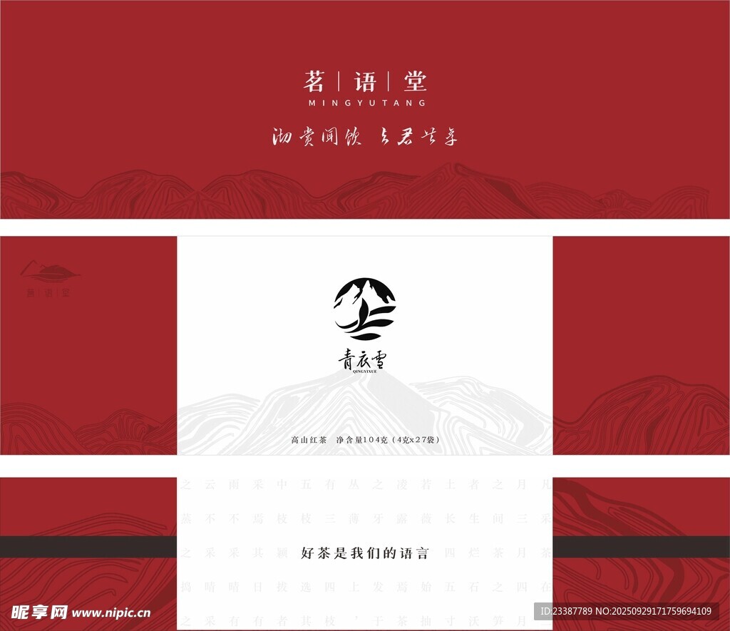 茶叶包装