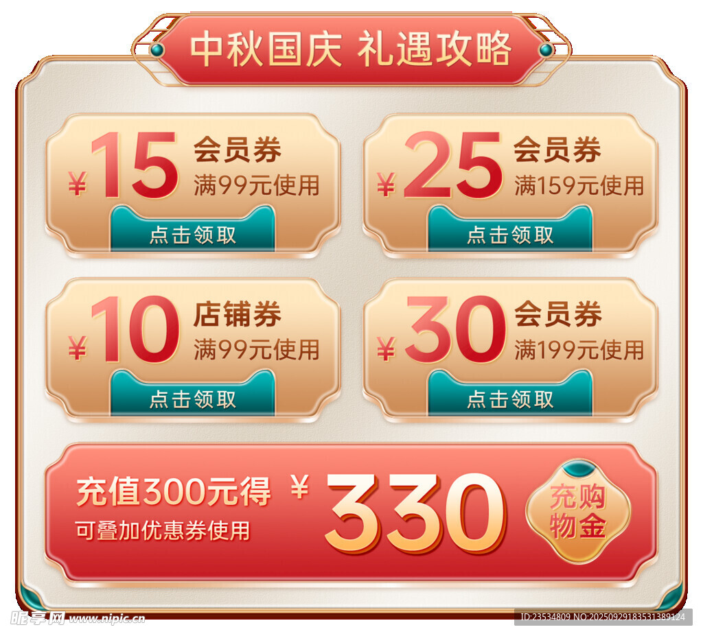 中秋节促销标签
