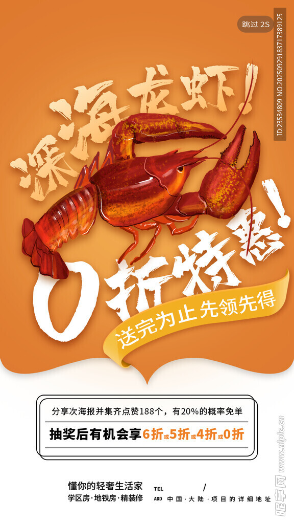 小龙虾 
