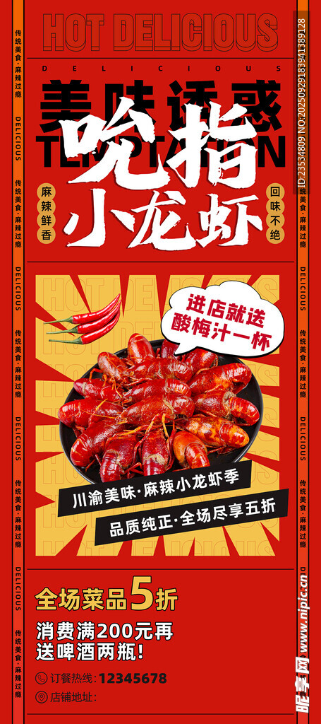 小龙虾 