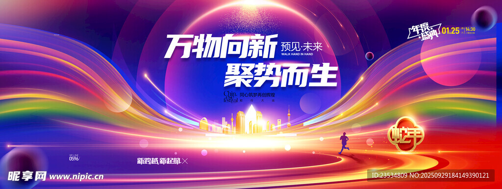 年会背景 