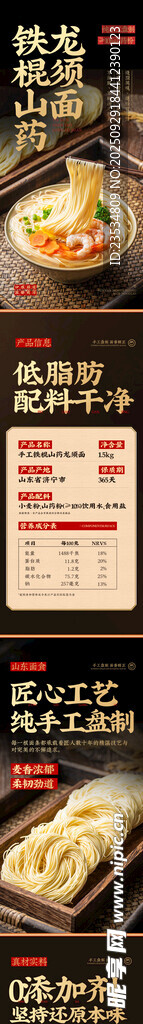 龙须面