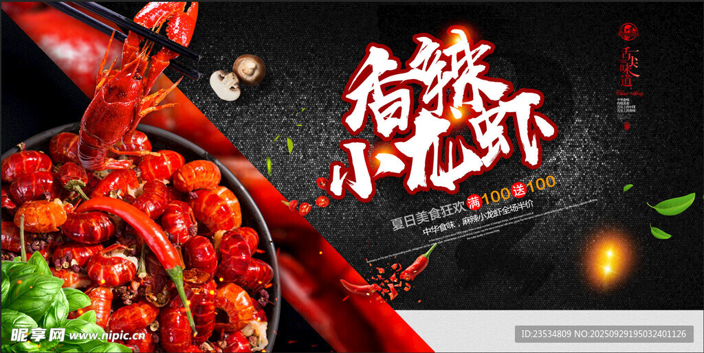 小龙虾 