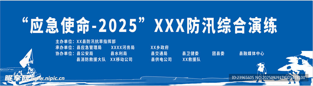 应急使命2025演练现场
