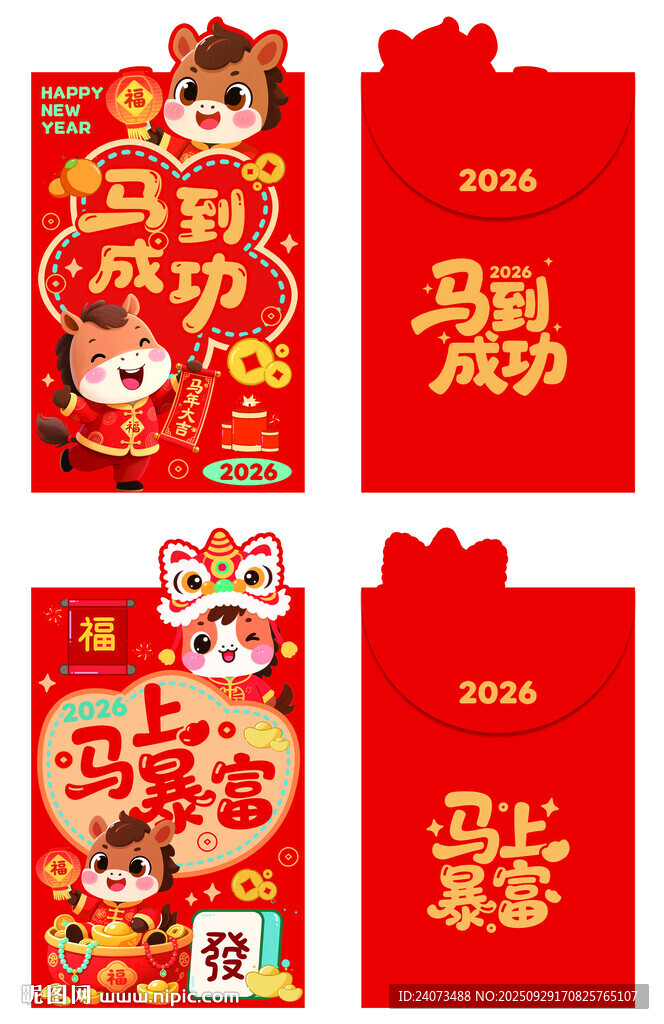 喜庆虎年红包套装