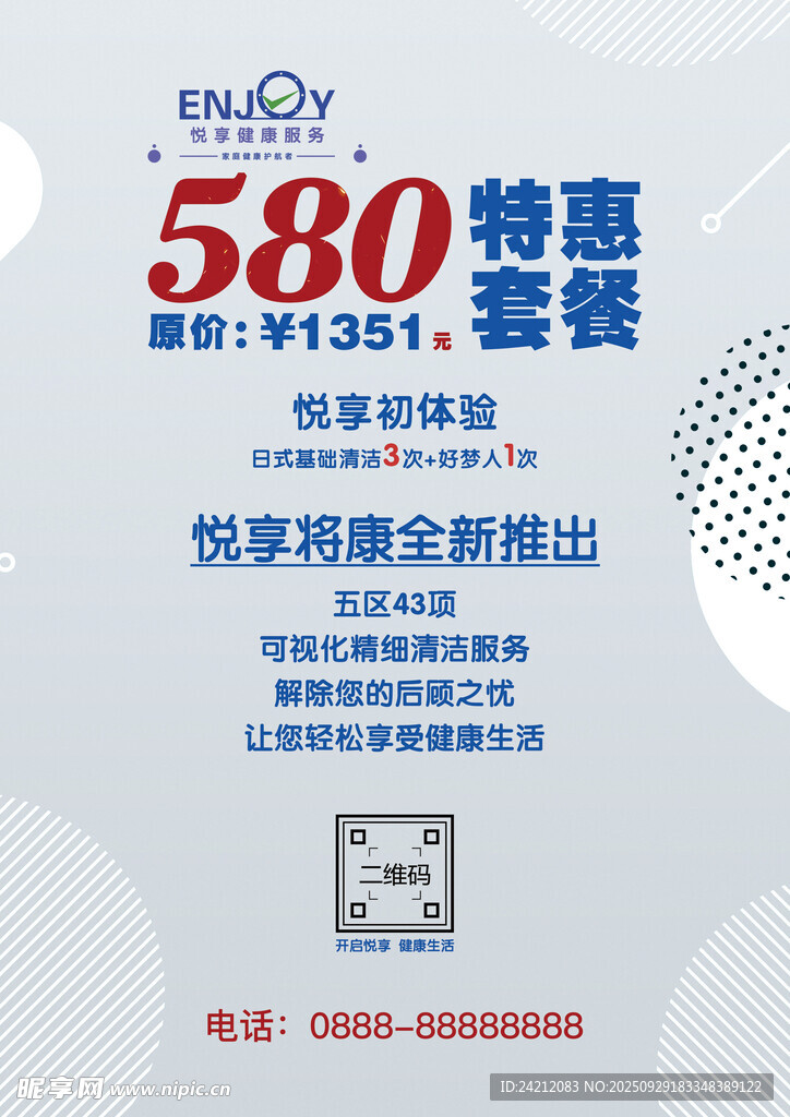 特惠套餐 限时推出 广告宣传